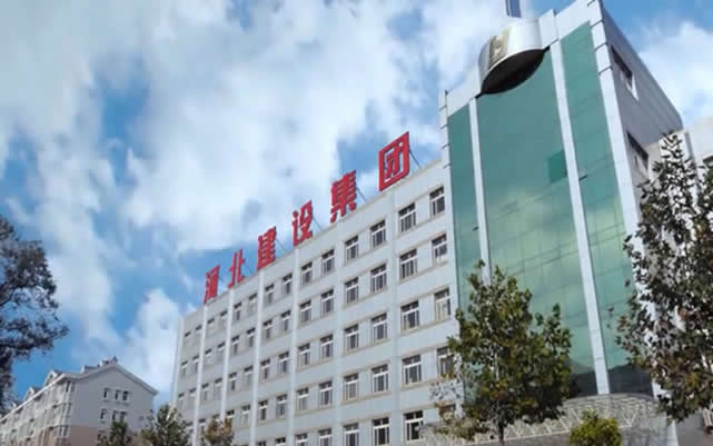禄丰河北建设集团