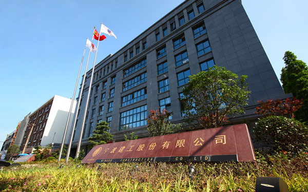 禄丰宁波建工股份有限公司